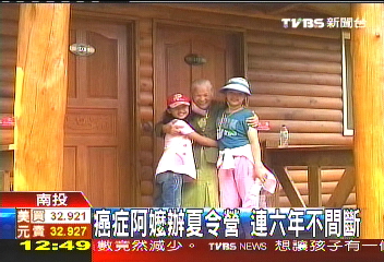 癌症阿嬤辦夏令營 連6年不間斷