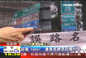 霧煞煞！　中港路3種不同英文路名