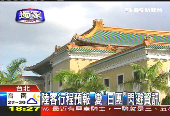 〈獨家〉陸客行程預報　變「日團」閃避資訊