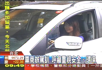 車商辦駕訓　呼籲重視安全、環保