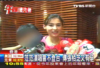 范范演唱會不登台 傳張栢芝有孕