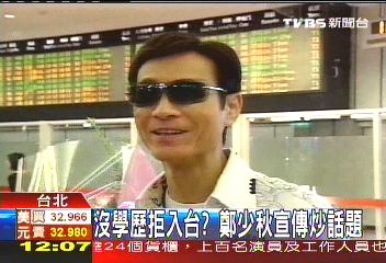 沒學歷拒入台？　鄭少秋宣傳炒話題