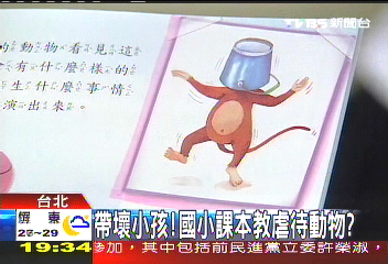 帶壞小孩! 國小課本教虐待動物?