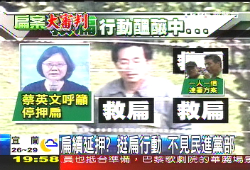 扁續延押?挺扁行動 不見民進黨部