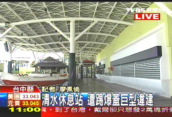 休息站頂樓餐廳　列違建竟營業