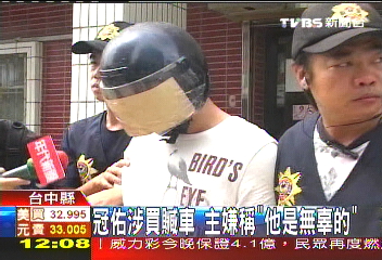冠佑涉買贓車 主嫌稱「他是無辜的」