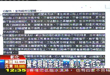警赴日考察 60萬公帑只考察半天
