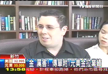 「金」厲害！　傳單附1元美金拉業績