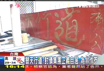 替天行道？　討債集團正義自居為非作歹