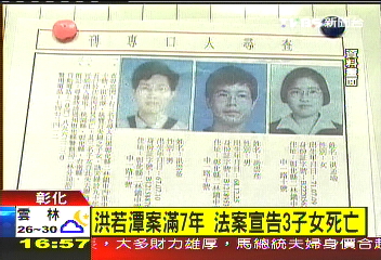 若潭案滿7年 法案宣告3子女死亡