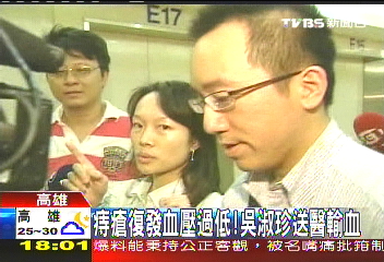 痔瘡復發血壓過低 吳淑珍送醫輸血