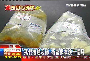 油炸油/「我們檢驗沒砷」 衛署樣本晚半個月