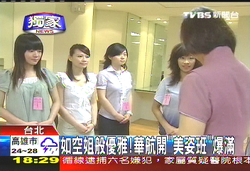 〈獨家〉如空姐般優雅! 華航開「美姿班」爆滿
