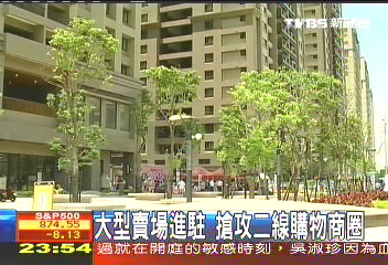 大型賣場進駐　搶攻二線購物商圈