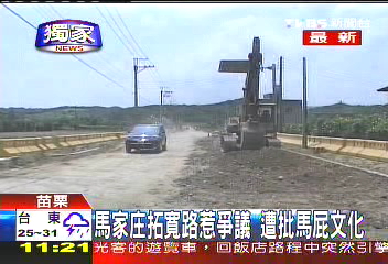 〈獨家〉徵收不公? 馬家庄拓寬道路惹議