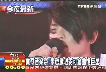 貢寮音樂祭!蕭敬騰唱麥可金曲 憶巨星