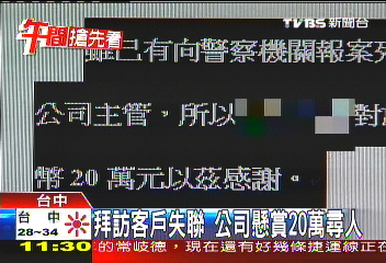 拜訪客戶失聯 女業務遭虐囚48小時