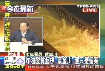 油炸油/〈快訊〉炸油風波 葉金川:全力支持地方政府