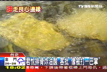 油炸油/君悅排骨炸油酸 客批「像被打一巴掌」