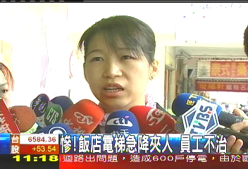 電梯夾人　飯店資深員工枉死
