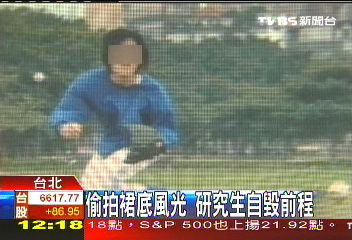 偷拍裙底風光 研究生自毀前程