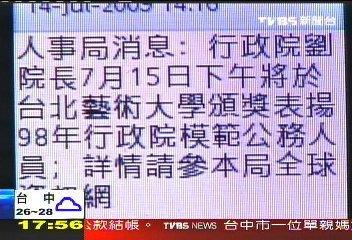 撤換?爭議陳清秀緊張 搬劉揆力駁
