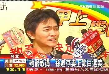 〈快訊〉孫道存妻上節目　吳宗憲曾調侃「胸大」