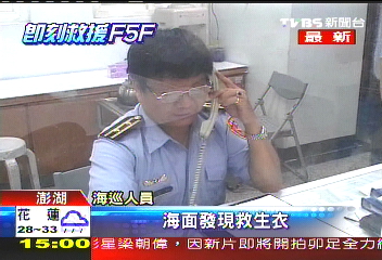 F-5F墜機／找到戰機殘骸　海空搜尋人員下落