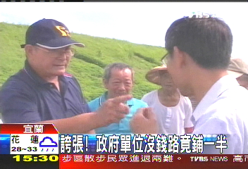 誇張!政府單位沒錢 路竟鋪一半