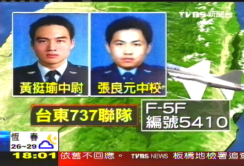 F-5F墜機/F5F戰機試射 俯衝澎湖草嶼墜毀