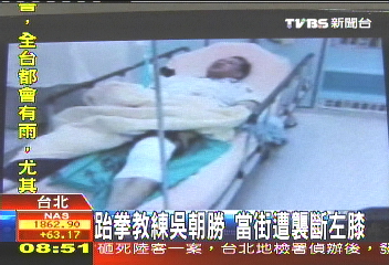 跆拳教練吳朝勝 當街遭襲斷左膝