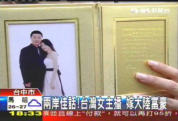 兩岸佳話! 台灣女主播嫁大陸富豪