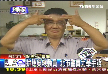 〈獨家〉拚聽奧總動員 北市警賣力學手語