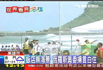 飯店無海景 俄羅斯奧委揚言白住