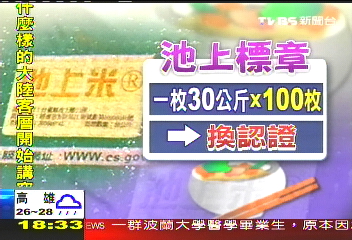 正港池上米便當店 全國僅4家認證