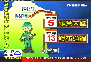 〈獨家〉陸戰逃兵流浪12天 餓昏向警投案