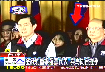〈獨家〉金錢豹董娘選黨代表 與馬同台握手