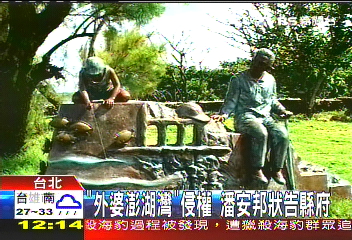 「外婆澎湖灣」侵權　潘安邦狀告縣府