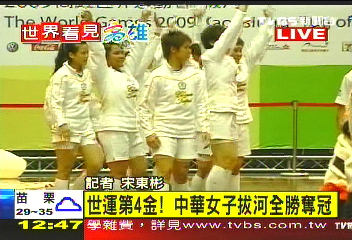拉進第四金! 中華女子拔河全勝奪冠