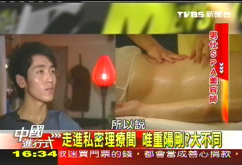 【中國進行式】男性要如何?看自己! 反應對岸悄變
