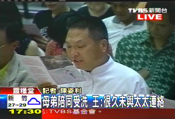 改信基督 王令麟受洗痛哭!老婆缺席