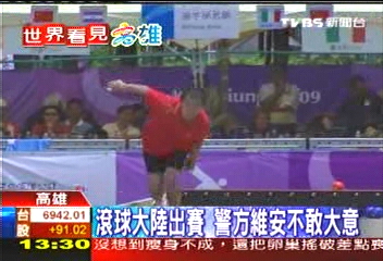 滾球大陸出賽 警方維安不敢大意