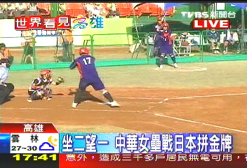 〈快訊〉世運女壘激戰 日本4:2奪金
