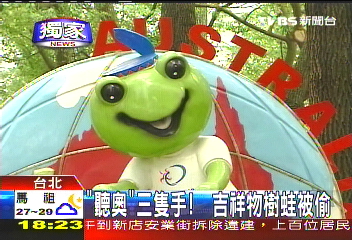 〈獨家〉「聽奧」三隻手！　吉祥物樹蛙被偷