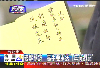 〈獨家〉破解馬「未來週記」 神秘女高手現聲