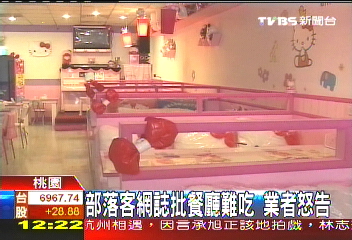 部落客網誌批餐廳難吃　業者怒告