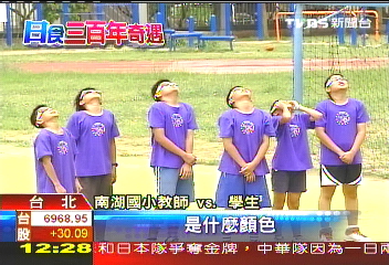 「倒數一天觀日」 號召全校追太陽