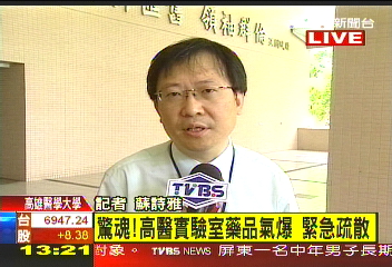 氣爆！高醫實驗室氣體外洩　學生驚逃