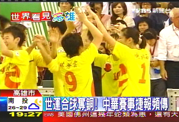 世運合球奪銅! 中華賽事捷報頻傳