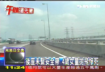 後座未繫安全帶 4歲女童拋飛慘死